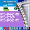 适用美的冰箱BCD-208GSMN 175CM 206GSMX门密封条胶条吸力磁条