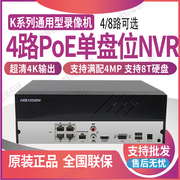 DS-7808N-K1/8P海康威视8路POE硬盘录像机高清4K远程监控主机NVR