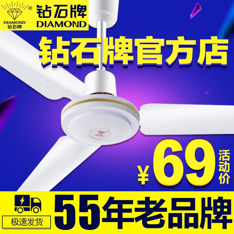 钻石牌大吊扇家用客厅铁叶静音餐客厅简约工业宿舍吊式电风扇56寸|ruв категории жизнь прибор, потолочный вентилятор - от Buy2taobao.com для оказания профессиональной услуги покупки агента Taobao