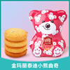 vvkoko金玛丽(金玛丽)泰迪小熊曲奇饼干进口零食，玩具儿童伴手礼物存钱罐