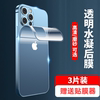 适用iphone14手机透明后膜苹果13promax水凝软膜，14pro后盖12保护mini背面贴11max后壳xr贴纸x全包xs后屏背膜