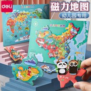 得力中国地图升级款儿童世界地图拼图3到6岁磁力小学生益智玩具