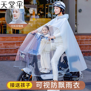 天堂伞雨衣电动车双人母子款女亲子全身防暴雨电瓶自行车透明雨披