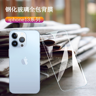 适用苹果11钢化背膜iphone12/13mini后膜全透明13promax玻璃贴膜全包摄像头膜高清后盖贴膜防摔全包边镜头膜