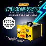 永明YM323A-3000V三用机多功能自动灭鼠器电猫高压电子捕鼠器
