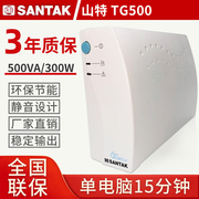 山特UPS不间断电源TG500/300W家用电脑防断电应急备用15分钟