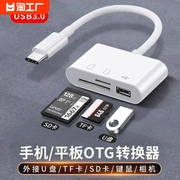 适用华为苹果sd手机读卡器usb3.0多合一ccd万能sd索尼ms佳能相机cftf内存u盘转换otg多功能三合一typec接口