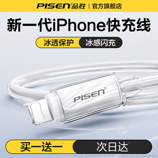 品胜适用苹果14充电器线iPhone13promax数据线PD30W快充16plus手机15双C口12usb-c车载耳机iPad笔记本XS