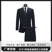 2023奔驰男士西服4s店，销售职业工作装，正装修身外套西裤套装