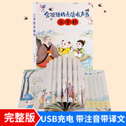 三字经完整版全文注拼音，点读发音有声书幼，儿童国学早教启蒙绘本