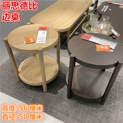 IKEA宜家 丽思德比 边桌茶几沙发角几边几圆形实木现代简约小桌