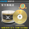 铼德(ritek)x系列金龙cd-r52速700m空白光盘，cd刻录盘刻录光盘音乐，盘刻录盘空白cd光碟车载光盘50片