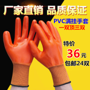 pvc劳保手套防水耐磨防油满挂浸胶加厚塑胶，防滑机械工地工作防护