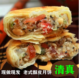 清真月饼回族苏式酥皮老式五仁多口味纯手工传统中秋零食酥饼