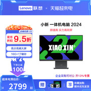 速发联想小新一体机小新24 小新27 13代酷睿商用办公家用学习设计一体机台式机电脑27英寸大屏电脑