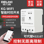 德力西无线时控开关wifi远程遥控220v定时智能路灯控制器kg316t