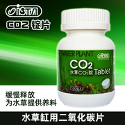 伊士达ISTA水草专用二氧化碳锭片水族箱用CO2片每瓶100片缓释型