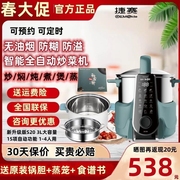 捷赛私家厨m81升级款，s20全自动烹饪锅多功能炒菜机电炒锅预约