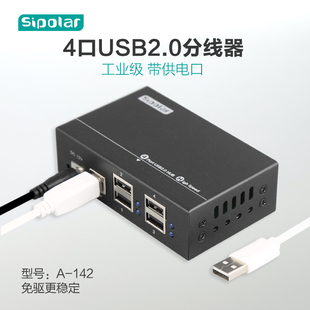 西普莱a-142工业级4口高速usb2.0电脑扩展器hub分线器，带外接电源