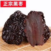 恋黑枣大乌枣500g紫晶枣陕西特产红枣干非新疆太行山南枣零食大枣