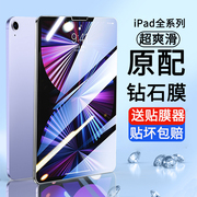 ipad2021iPad钢化膜2020高清air4抗指纹mini蓝光pro第九9八8七7六6五5代3全屏10.2平板10.9电脑11寸9.7膜