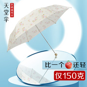 天堂伞超轻羽毛伞小巧轻便三折铅笔伞晴雨，两用防紫外线折叠雨伞女