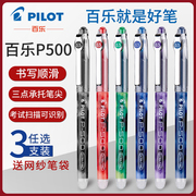 日本PILOT/百乐P500考试笔中性笔0.5mm大容量P700黑笔学生用水笔ins日系练字笔蓝红色文具限定黑色刷题笔P50