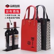红酒包装手提皮袋高档大肚瓶通用礼盒2双支定制葡萄酒盒