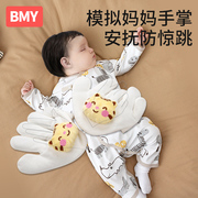 婴儿安抚手掌哄睡神器，宝宝防惊跳睡觉压惊玩偶，哄睡压枕搂睡安全感