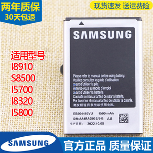 三星i8910手机电池GT-S8500电池i5700I8320电板I5800原厂