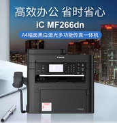 佳能mf266dn黑白激光多功能一体机打印复印扫描传真自动双面网络