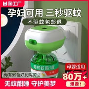 电热蚊香液家用无味婴儿孕妇专用儿童室内驱蚊神器非无毒加热器