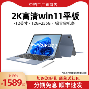 分期付款Jumper/中柏EZpad V12 windows平板电脑二合一带键盘办公专用2024pc笔记本大尺寸轻薄win11