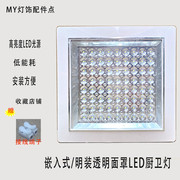 LED厨卫灯6W8W方形透明暗装明装厨房集成吊顶开孔卫生间照明 室内