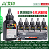 适用惠普P1007碳粉P1106 M1218fs M1216nfh M1219nf M202n/dw M226dw M1139 LaserJet pro打印机墨粉硒鼓墨盒