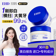 EHD洁牙粉美白去黄洗白清洁牙垢去牙渍黄牙除口臭洗白烟渍亮白
