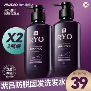 韩国RYO紫吕洗发水固发蓬松控油滋养防脱洗发露洗头膏2瓶
