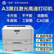 惠普hp5200打印机a3a4黑白激光CAD图纸试卷双面网络打印不干胶