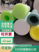 epe珍珠棉管防震空心泡沫，管发泡圆筒泡沫，管海绵管定制钢筋保护套