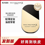 maxfactor蜜丝佛陀透滑粉饼控油持久散粉修容遮瑕定妆蜜粉饼10g