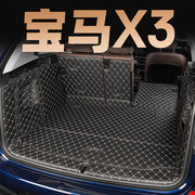 2023款宝马新x3ix3后备箱，垫全包围专用尾箱垫车内饰装饰用品配件