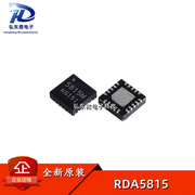 rda5815rda5815mrda5815s贴片qfn机顶盒，信号器芯片