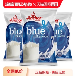 自营新西兰进口安佳成人奶粉，中老年高钙营养，奶粉1kg*3