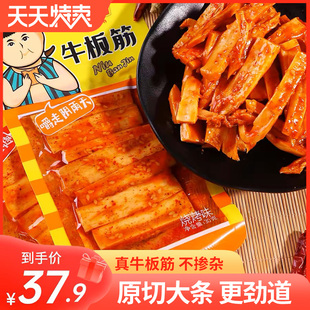 尚上坊牛板筋30g*8袋条状麻辣烧烤牛肉干休闲零食即食牛筋辣条