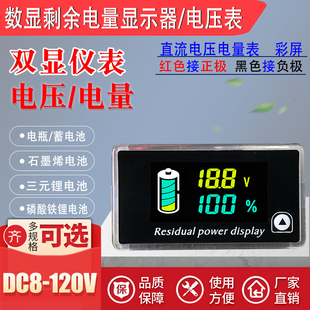 12v24v48v60v72电瓶剩余电，量表显示器电动车磷酸铁，锂电池dc电压表