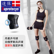 速保Suprotecyo运动护膝跑步登山健身篮球膝盖半月板保护装备护具