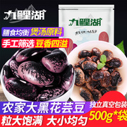 九鲤湖 大腰豆大黑花芸豆黑豆紫芸豆黑芸豆花纹豆四季豆杂粮500g