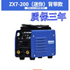 上海瑞凌焊机ZX7-200-250全铜220v 380v多功能小型迷你家用电焊机