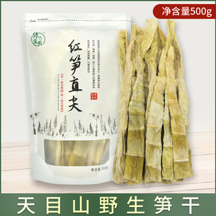 天目山笋干24新笋干干货农家自制500g干货炭烤竹笋干嫩笋尖土特产