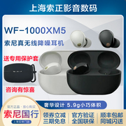 咨询有惊喜 Sony/索尼 WF-1000XM5 真无线蓝牙降噪耳机 降噪豆5代
